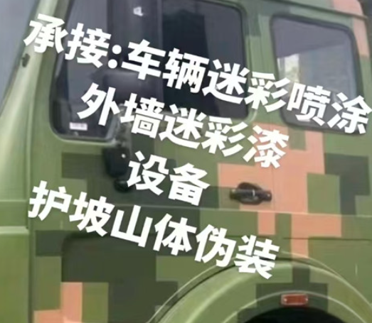 舒兰数码迷彩墙喷涂是一种特殊的喷涂技术